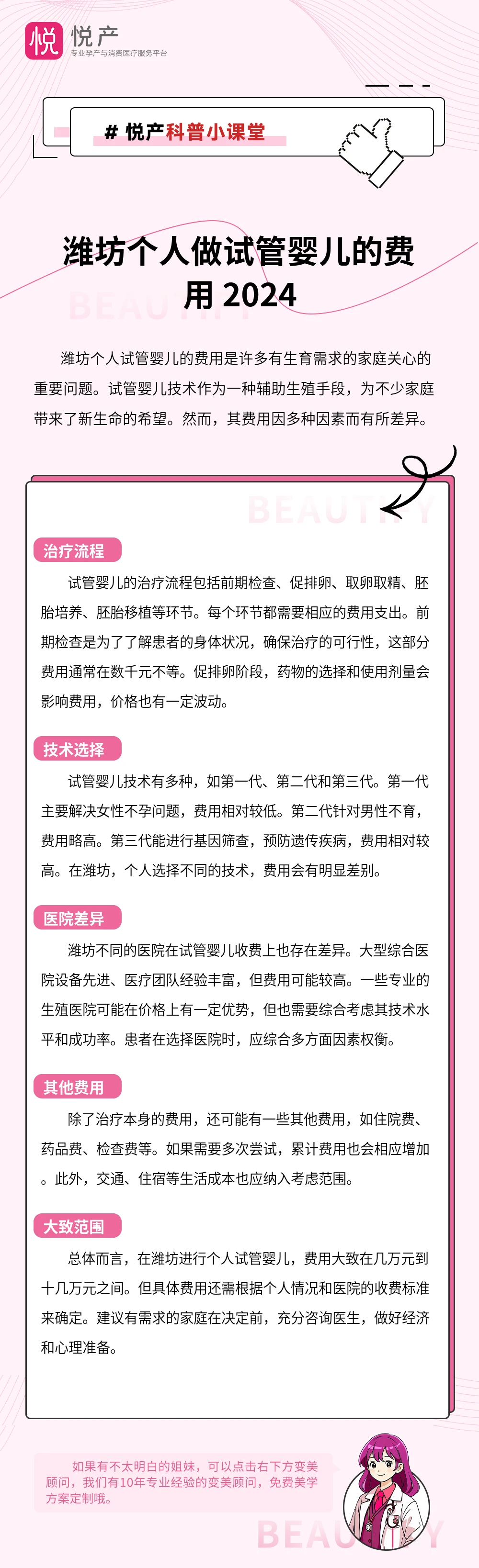 潍坊个人做试管婴儿的费用 2024