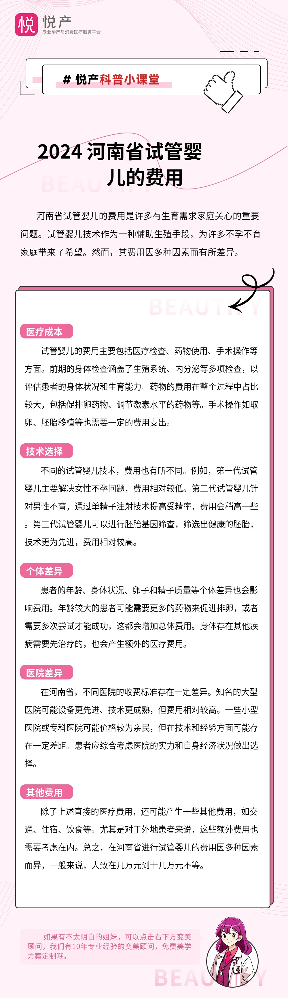 2024 河南省试管婴儿的费用