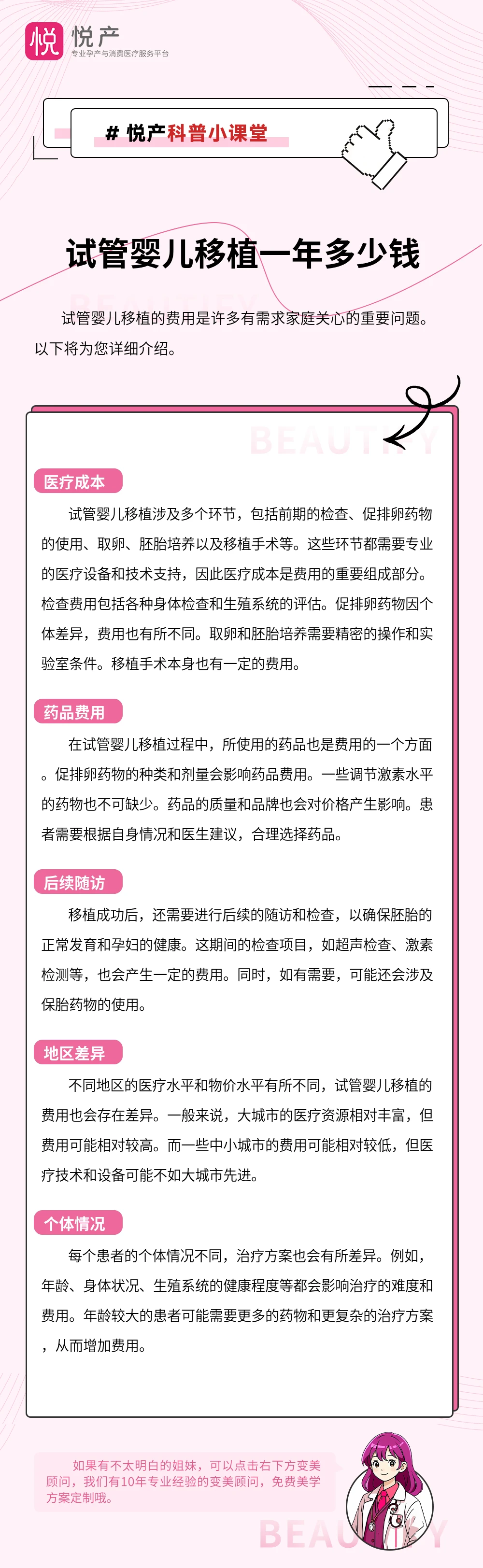 试管婴儿移植一年多少钱