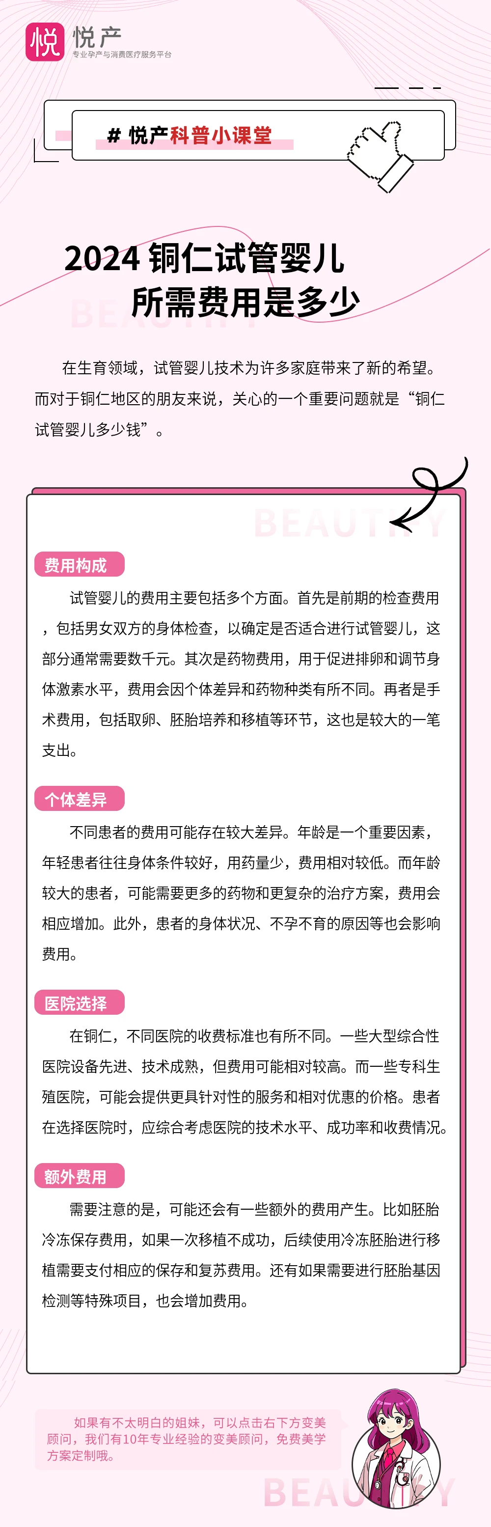 2024 铜仁试管婴儿所需费用是多少
