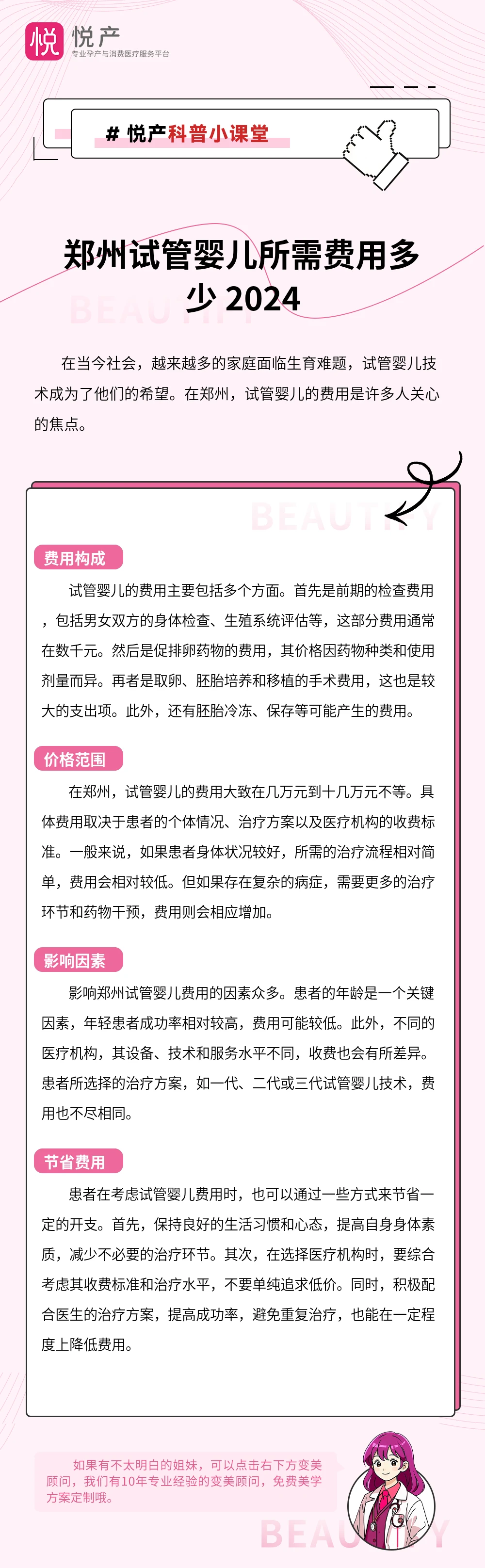 郑州试管婴儿所需费用多少 2024