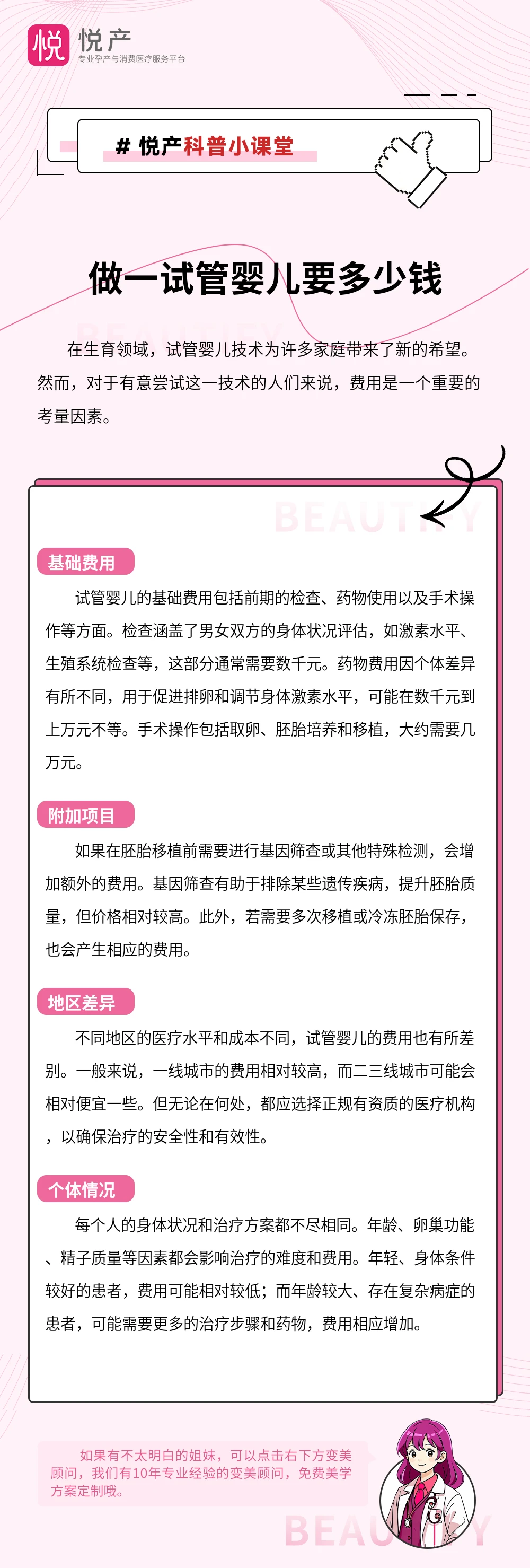 做一试管婴儿要多少钱