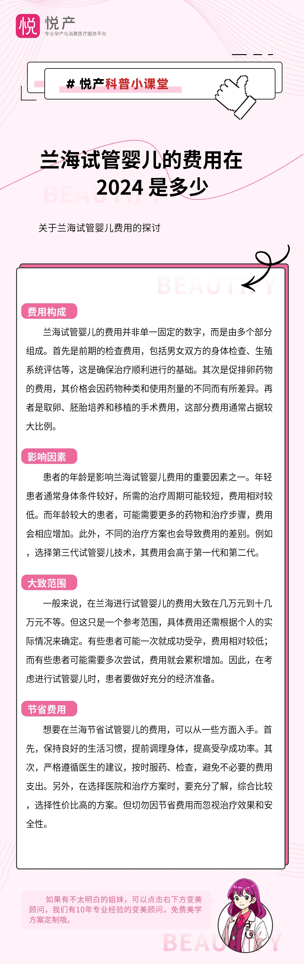 兰海试管婴儿的费用在 2024 是多少