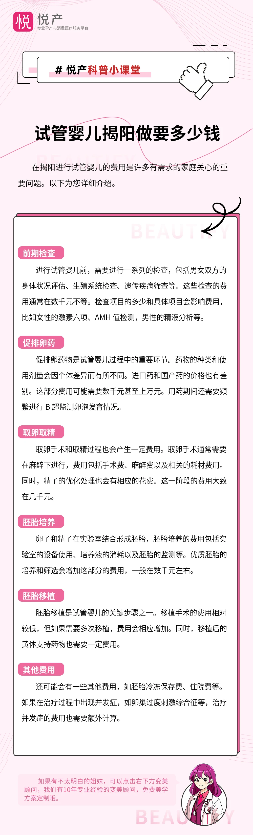 试管婴儿揭阳做要多少钱