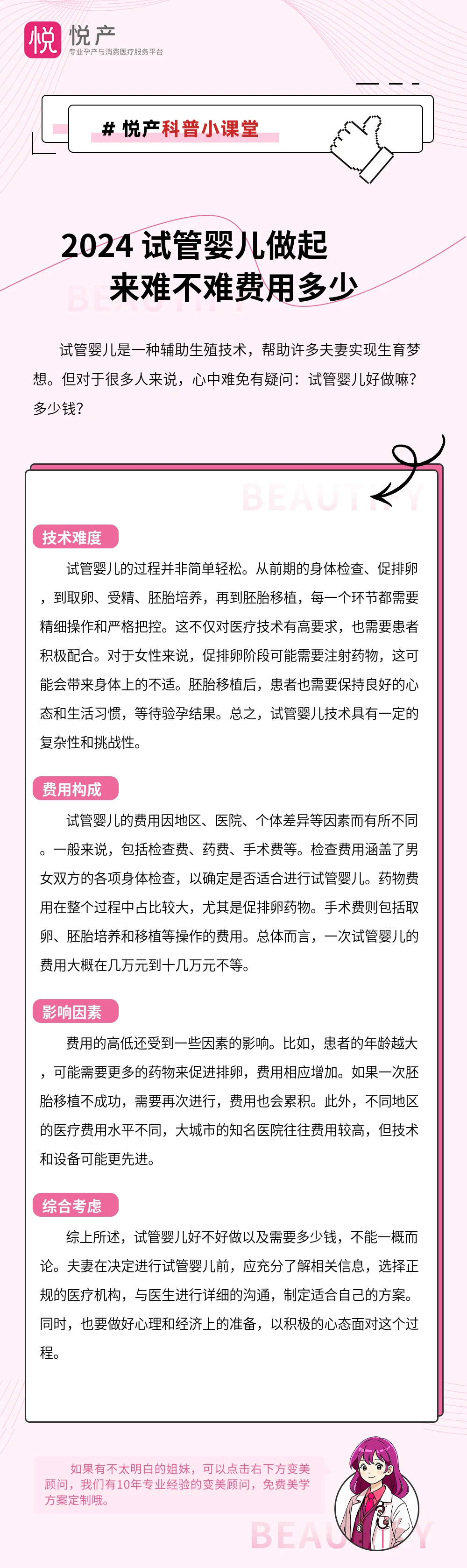 2024 试管婴儿做起来难不难费用多少