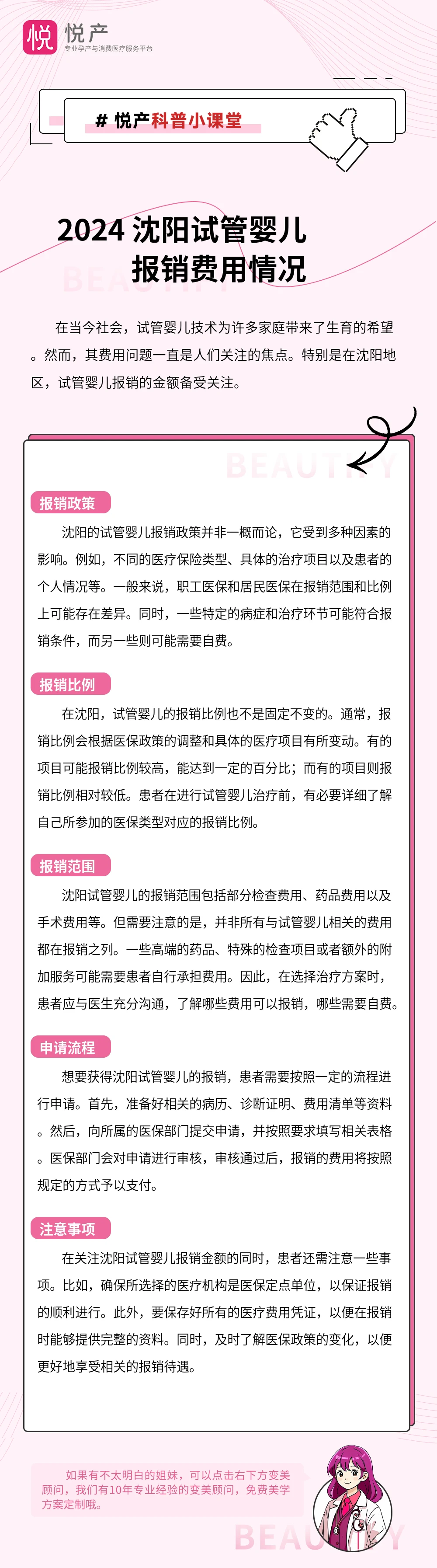 2024 沈阳试管婴儿报销费用情况