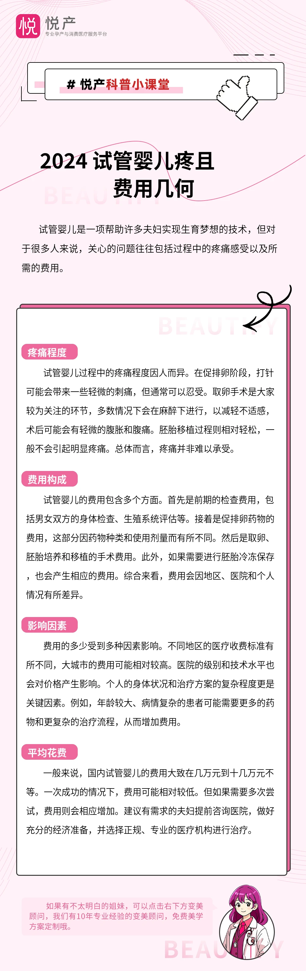 2024 试管婴儿疼且费用几何