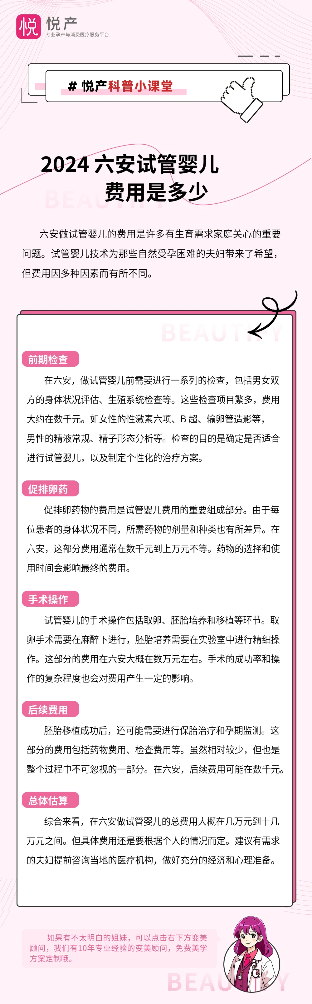 2024 六安试管婴儿费用是多少