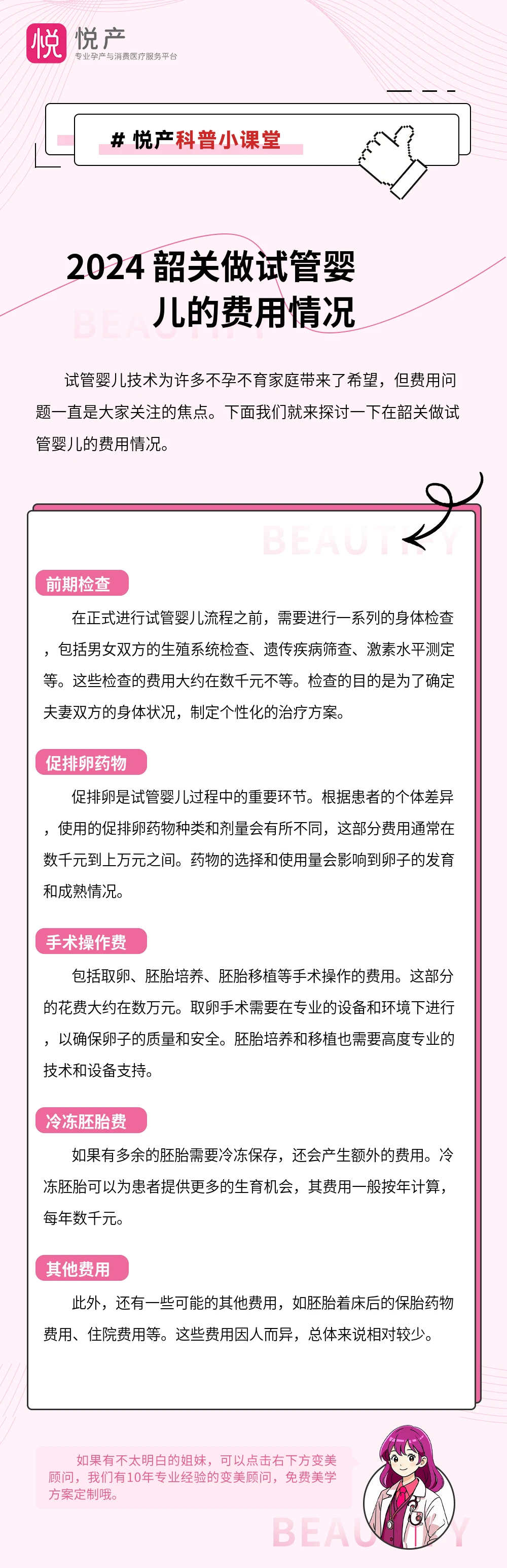 2024 韶关做试管婴儿的费用情况