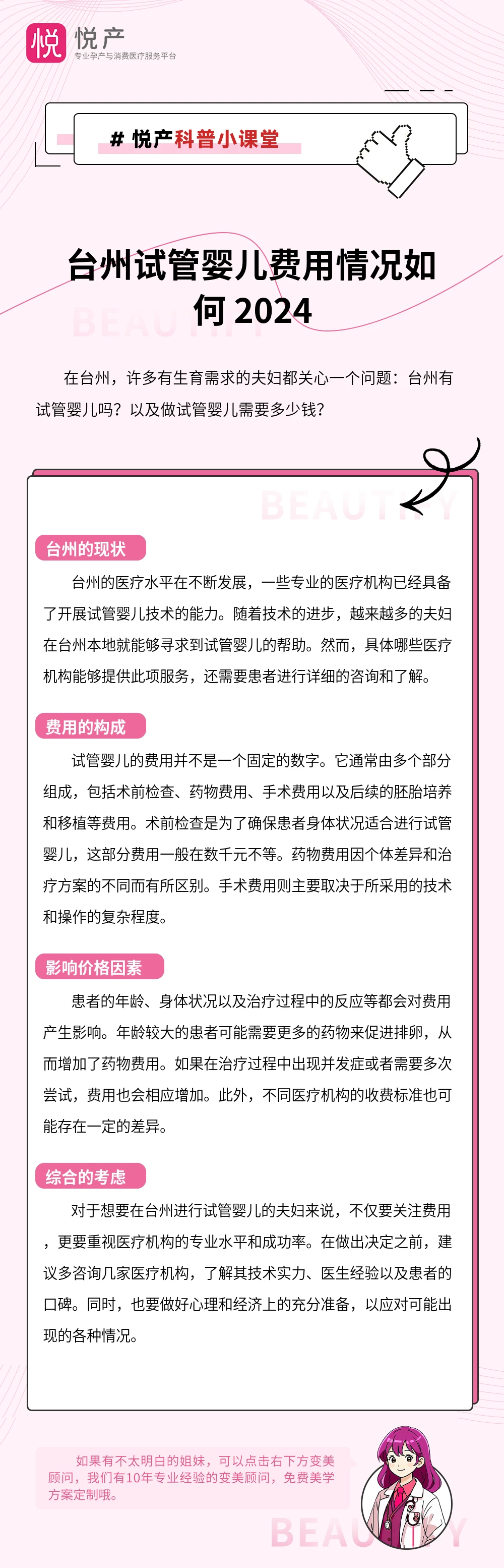 台州试管婴儿费用情况如何 2024
