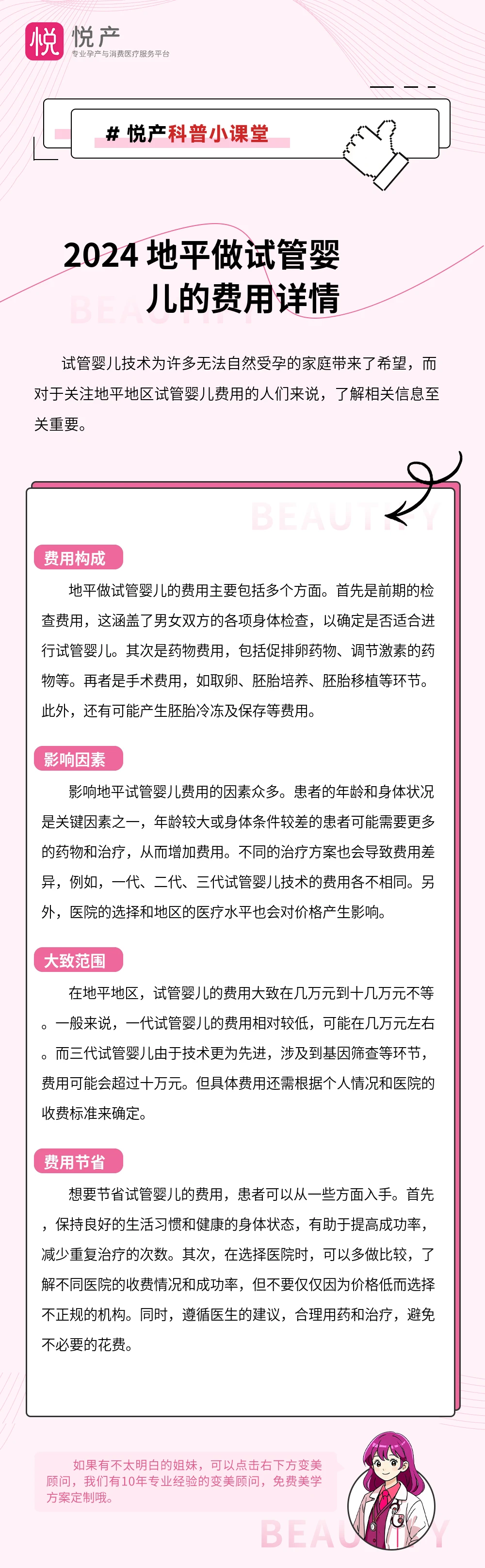 2024 地平做试管婴儿的费用详情