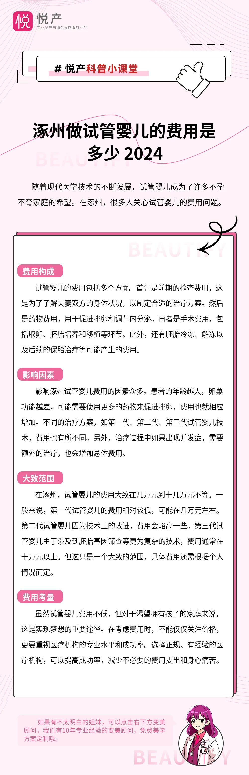 涿州做试管婴儿的费用是多少 2024
