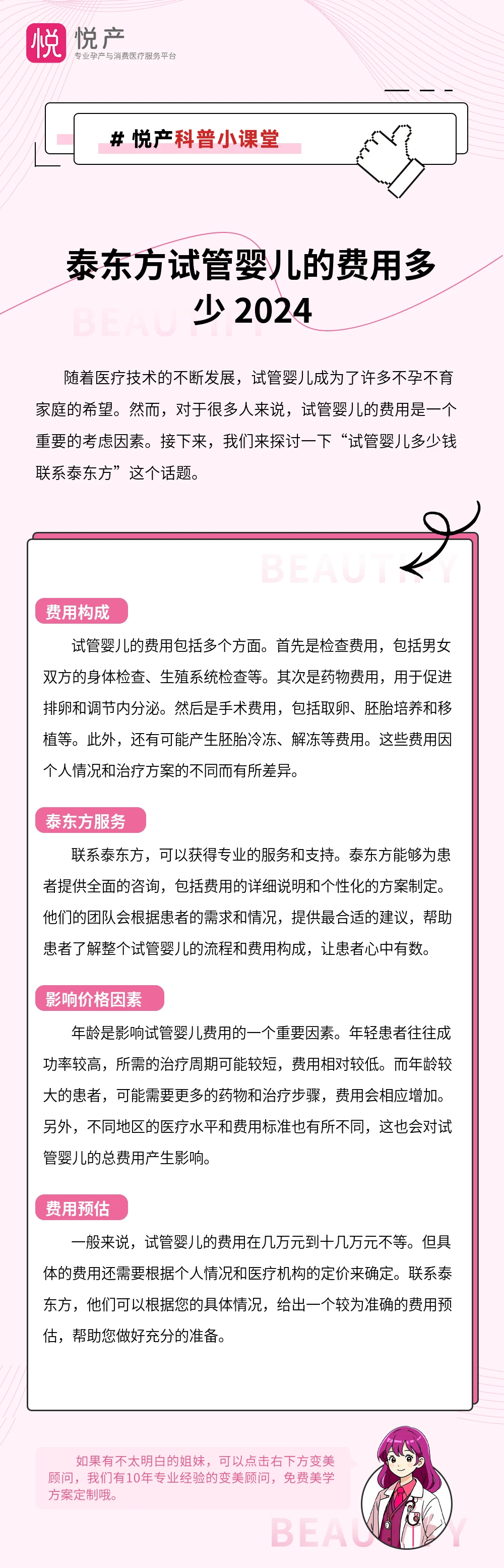 泰东方试管婴儿的费用多少 2024