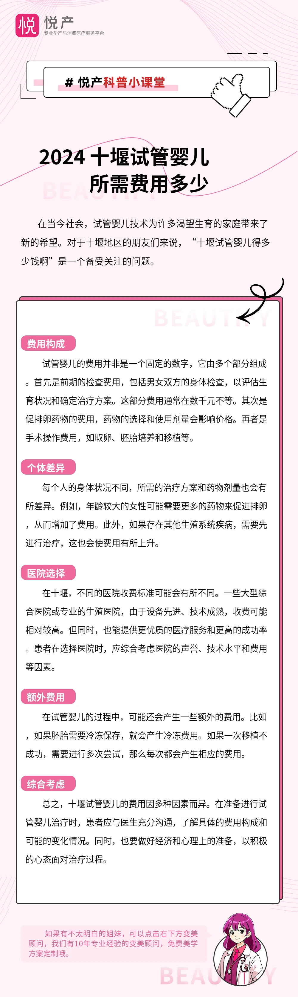 2024 十堰试管婴儿所需费用多少