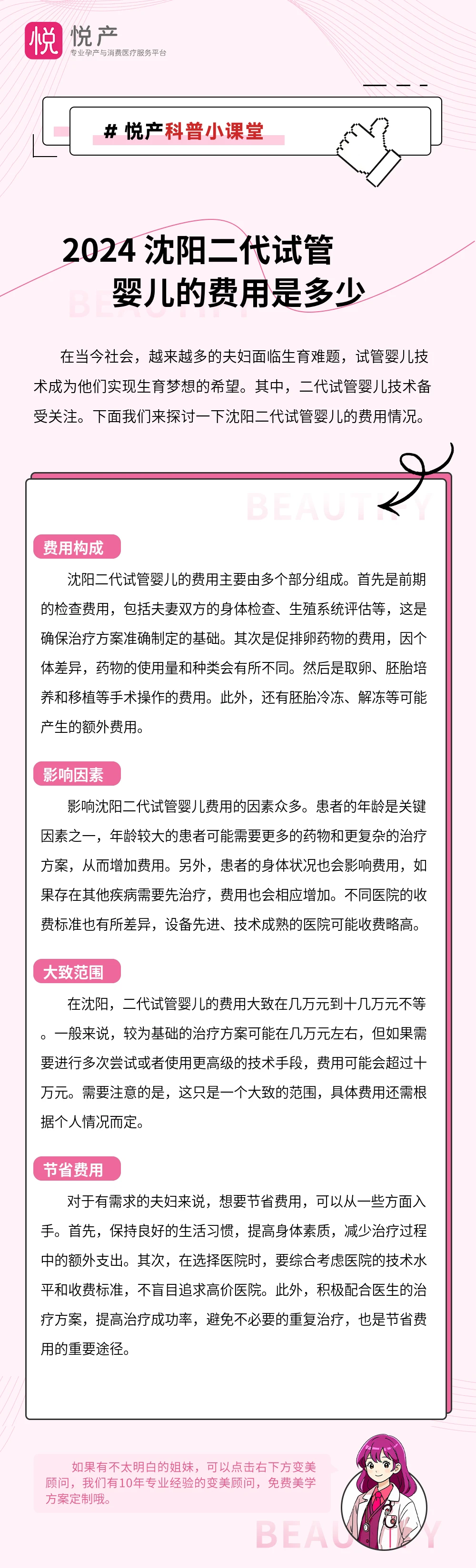 2024 沈阳二代试管婴儿的费用是多少