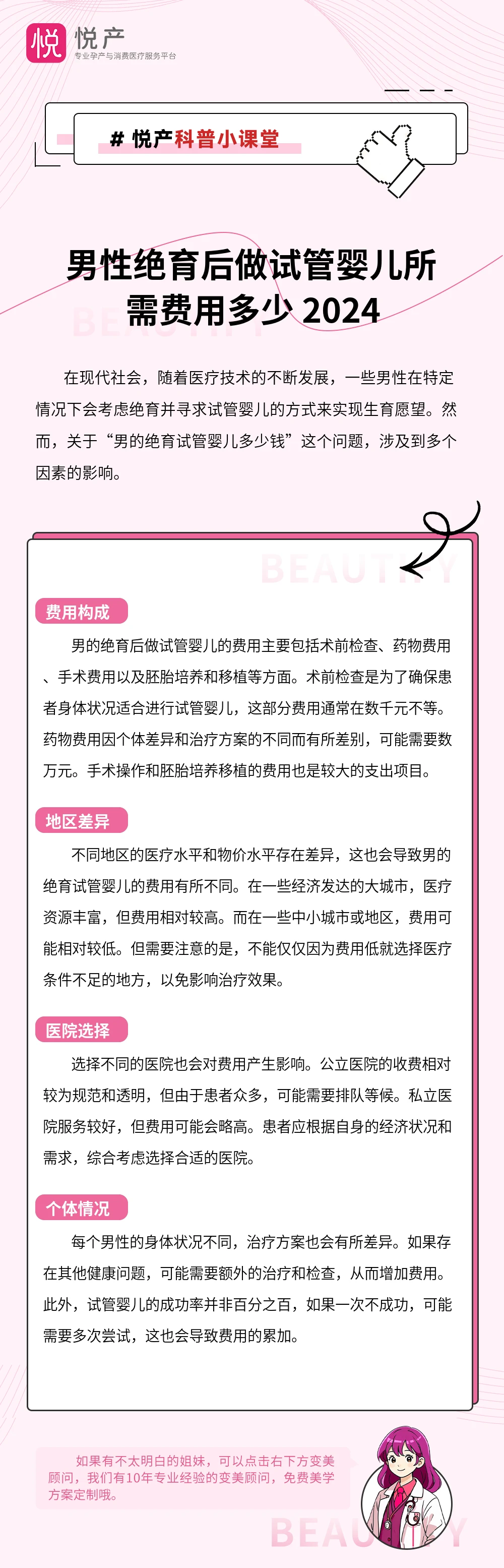 男性绝育后做试管婴儿所需费用多少 2024