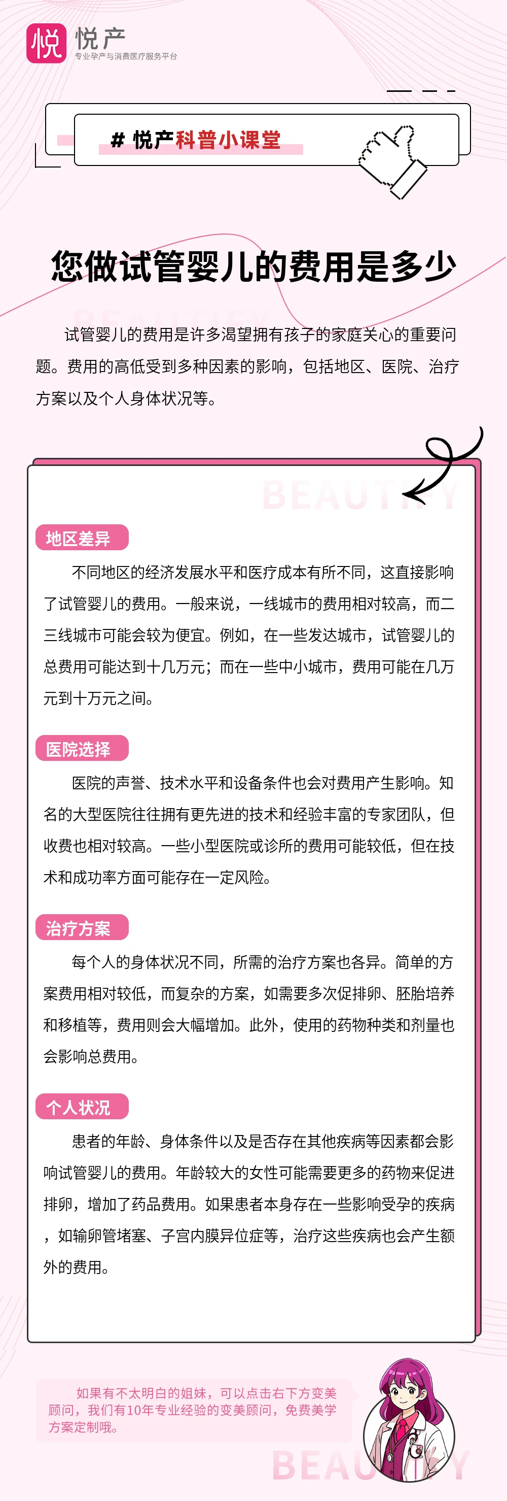 您做试管婴儿的费用是多少