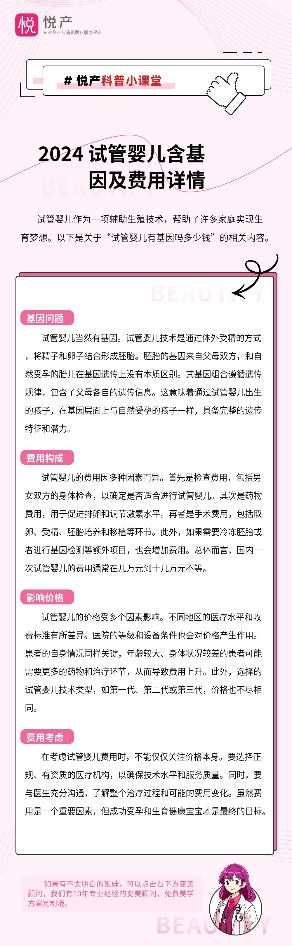 2024 试管婴儿含基因及费用详情