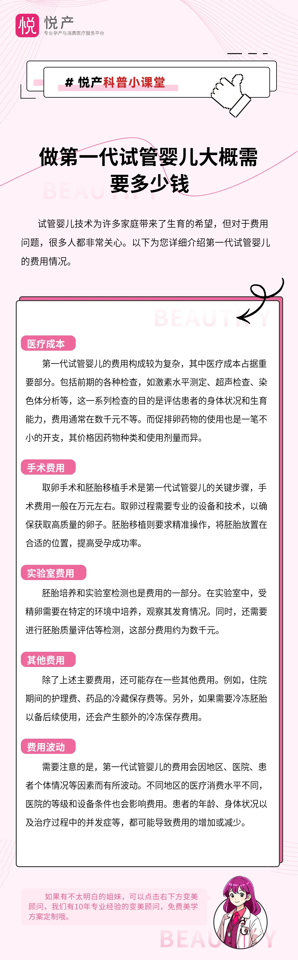 做第一代试管婴儿大概需要多少钱