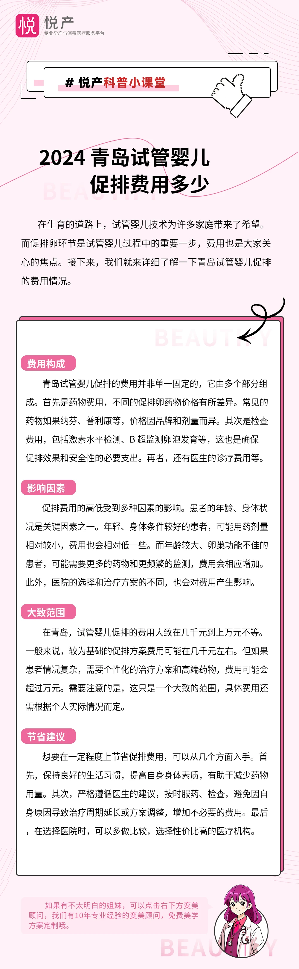 2024 青岛试管婴儿促排费用多少
