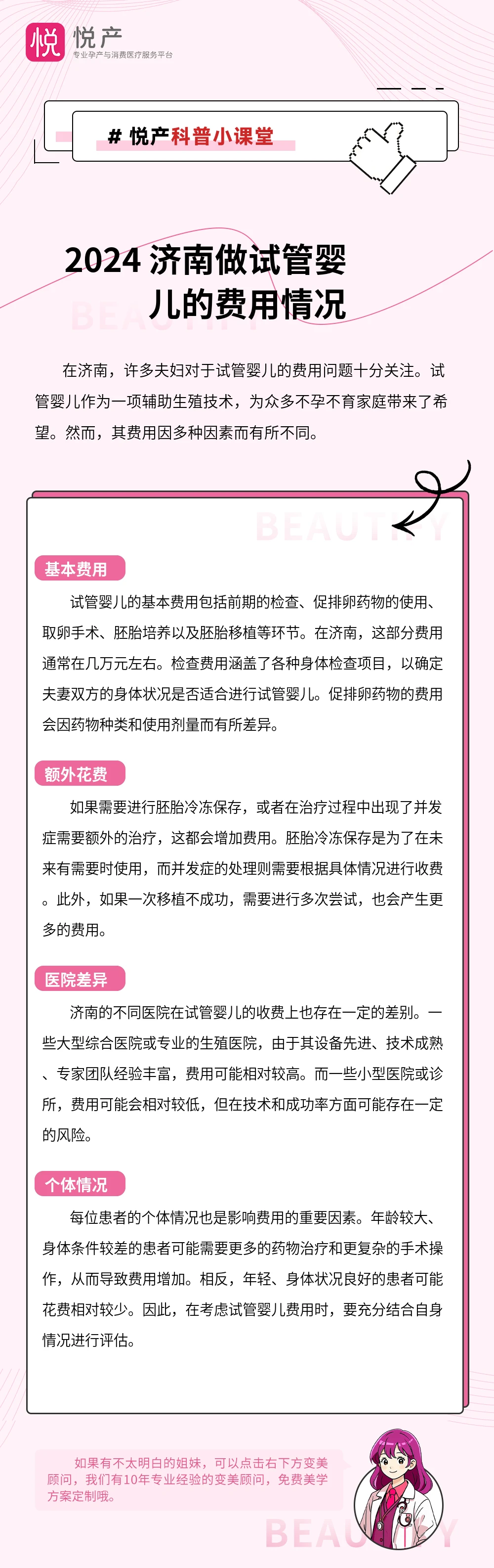 2024 济南做试管婴儿的费用情况
