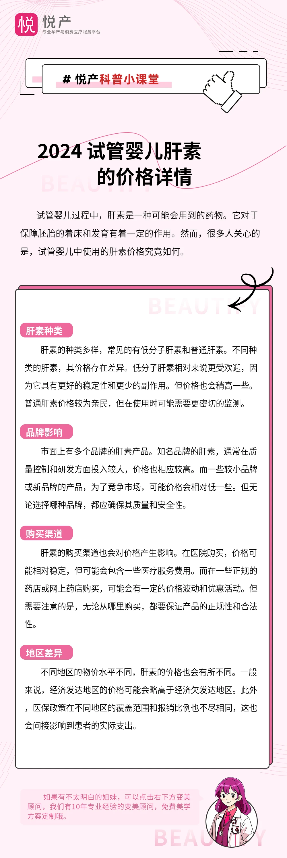 2024 试管婴儿肝素的价格详情