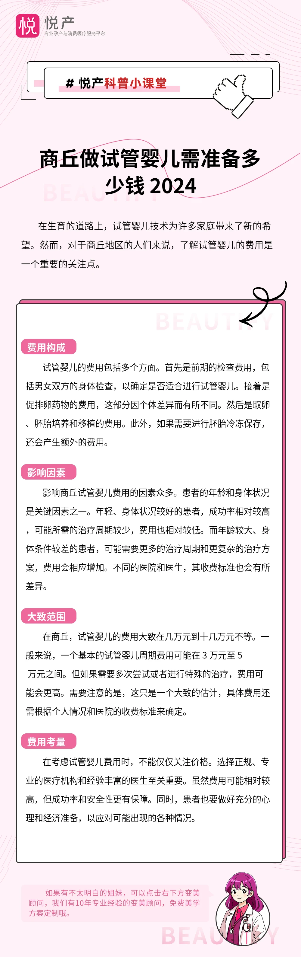 商丘做试管婴儿需准备多少钱 2024