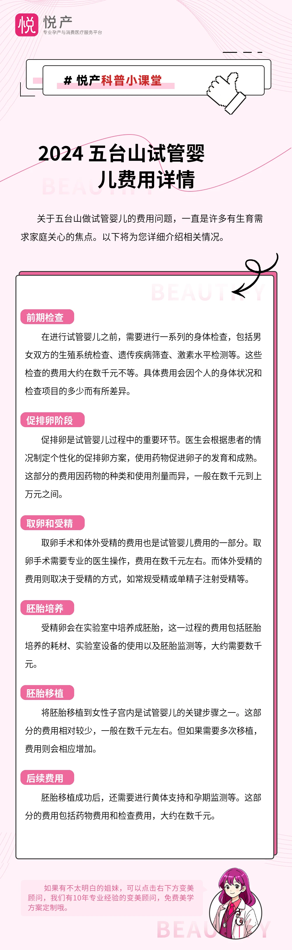 2024 五台山试管婴儿费用详情