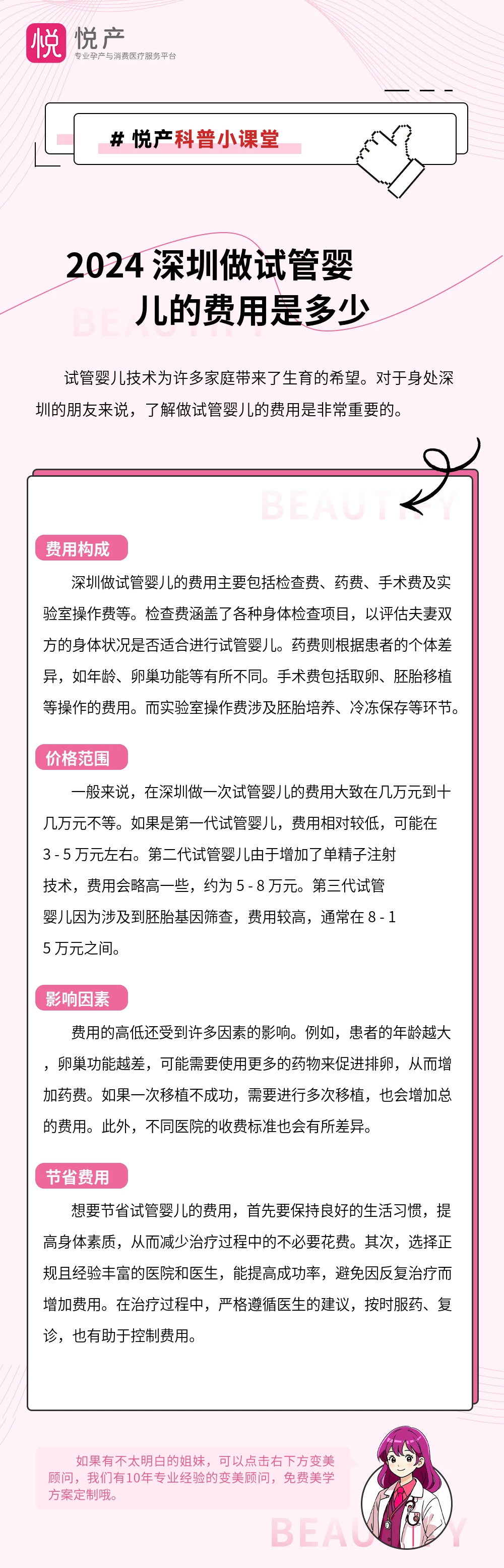 2024 深圳做试管婴儿的费用是多少