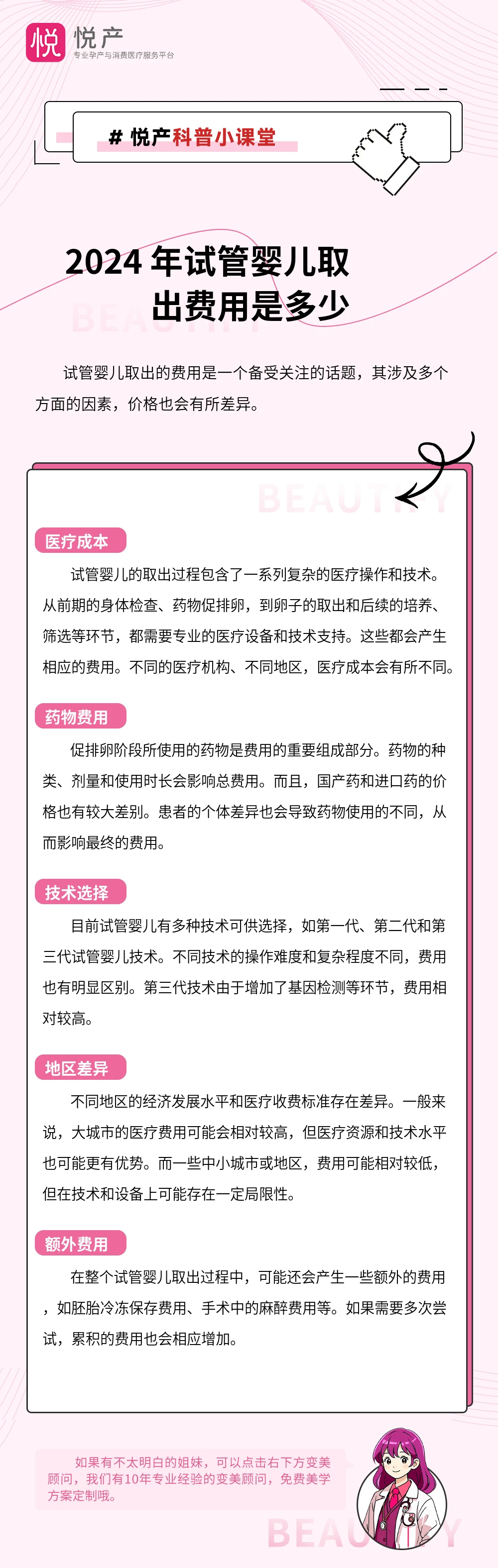 2024 年试管婴儿取出费用是多少