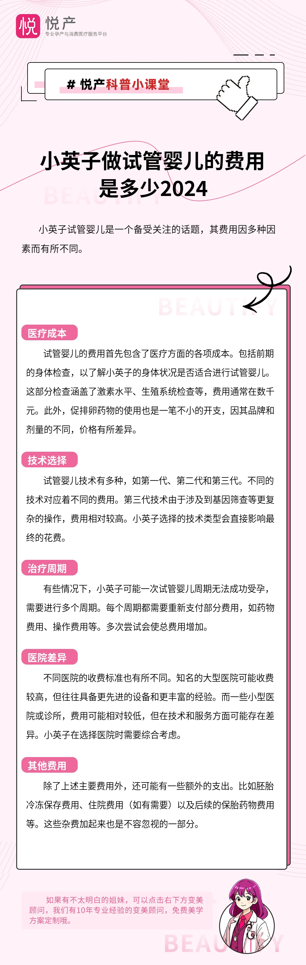小英子做试管婴儿的费用是多少2024
