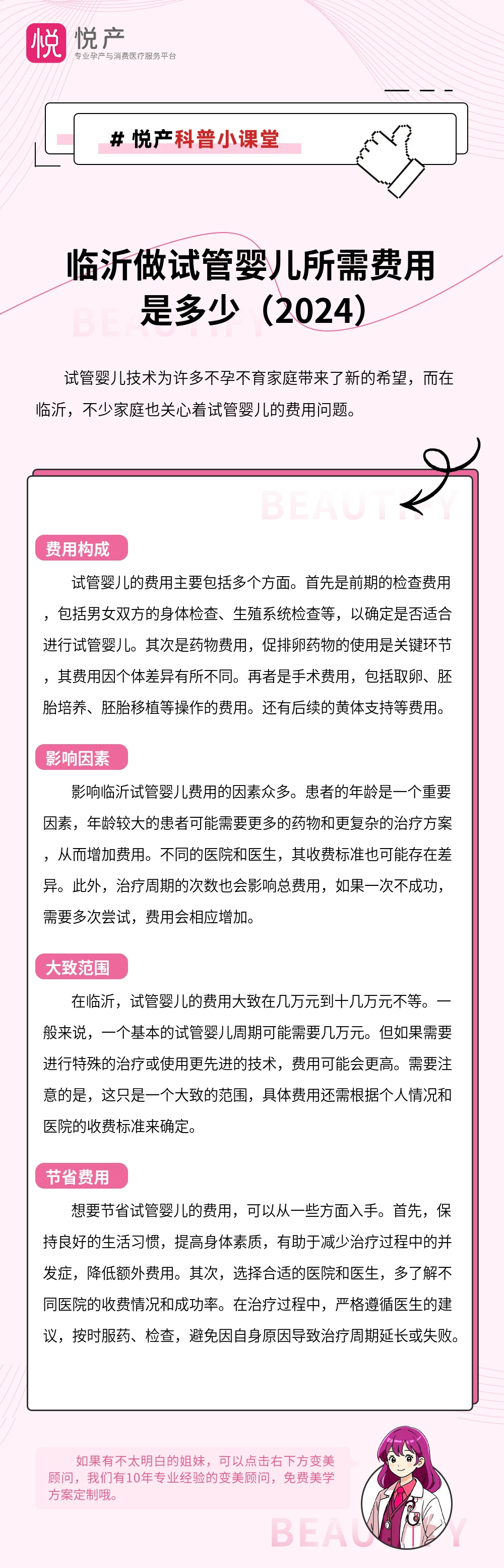 临沂做试管婴儿所需费用是多少（2024）