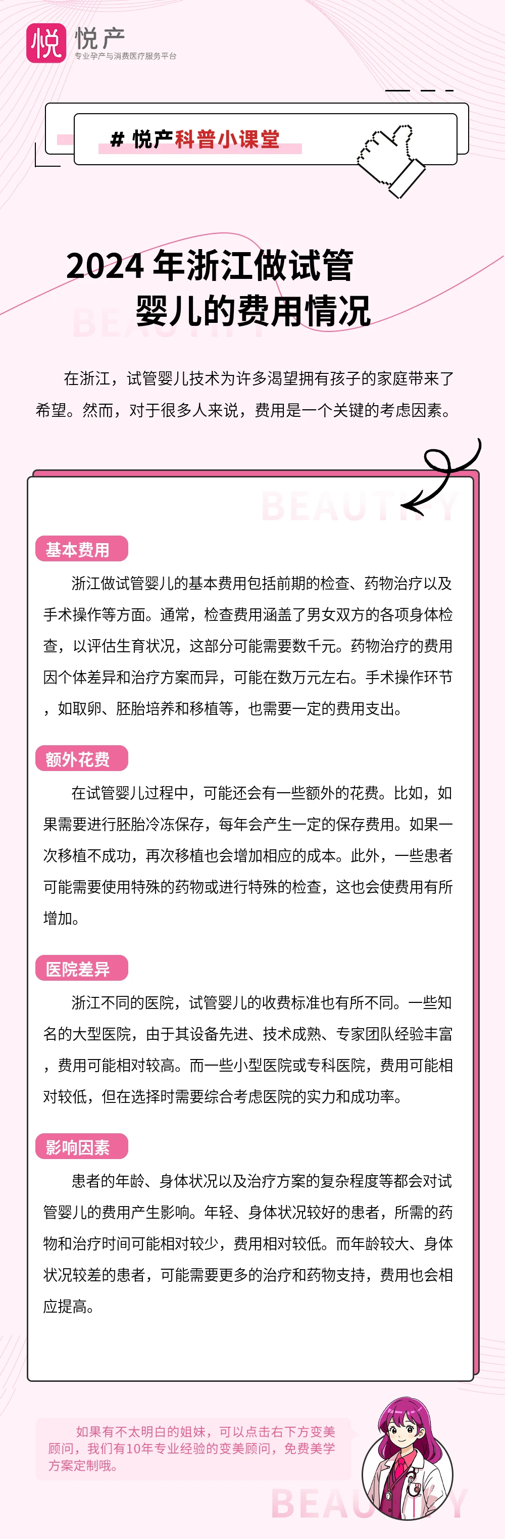 2024 年浙江做试管婴儿的费用情况