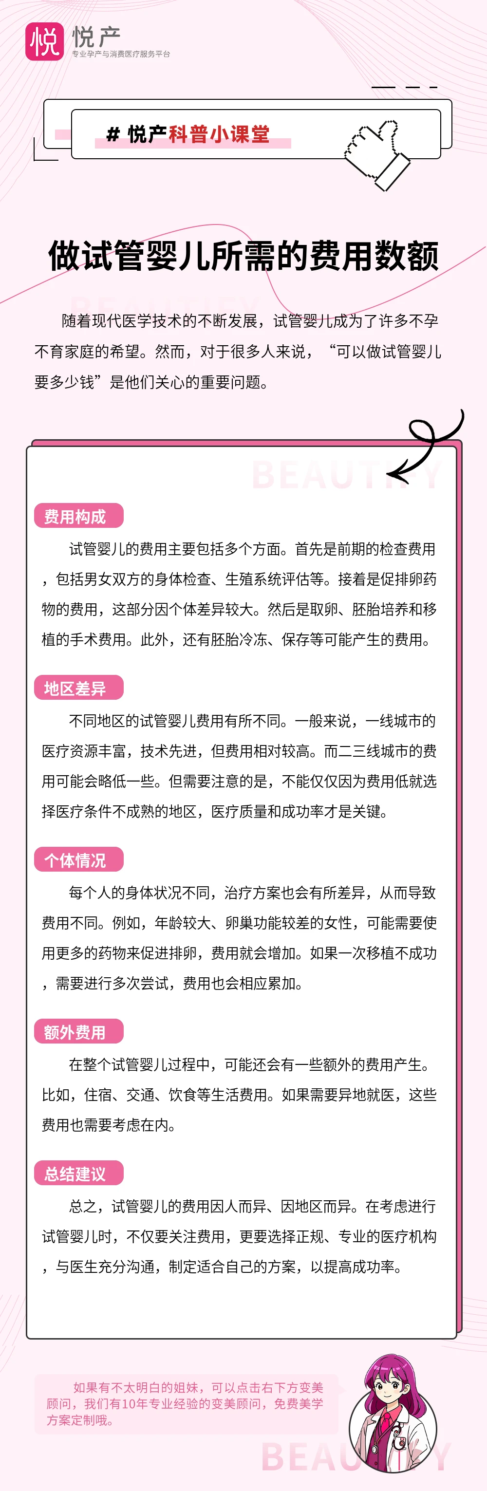 做试管婴儿所需的费用数额