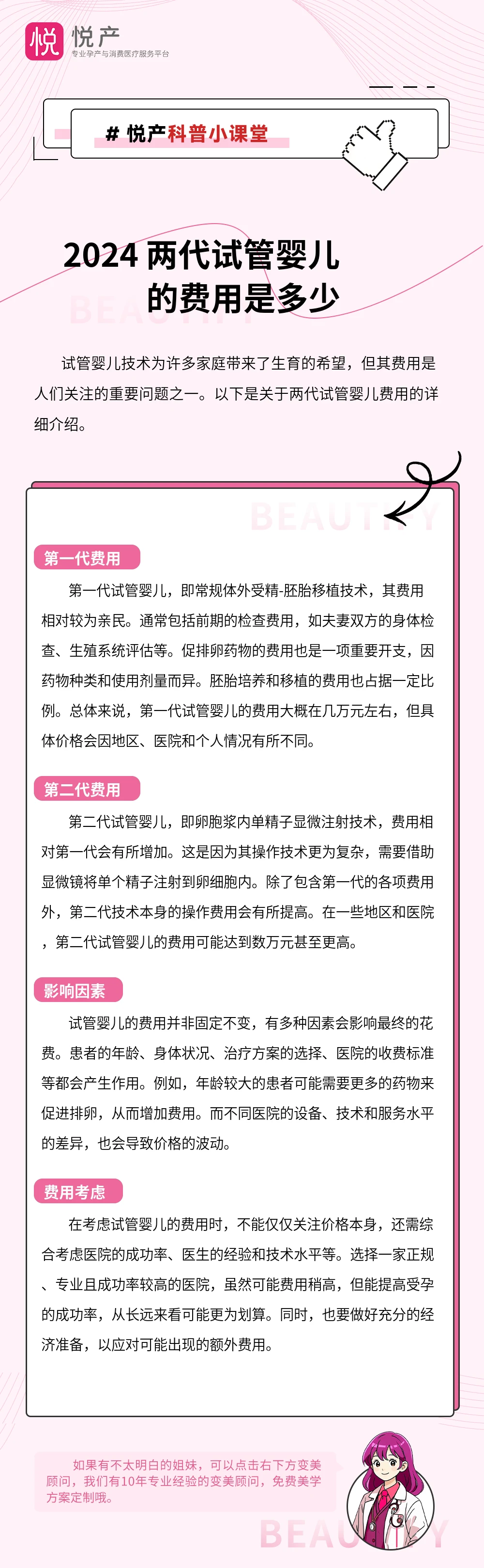 2024 两代试管婴儿的费用是多少