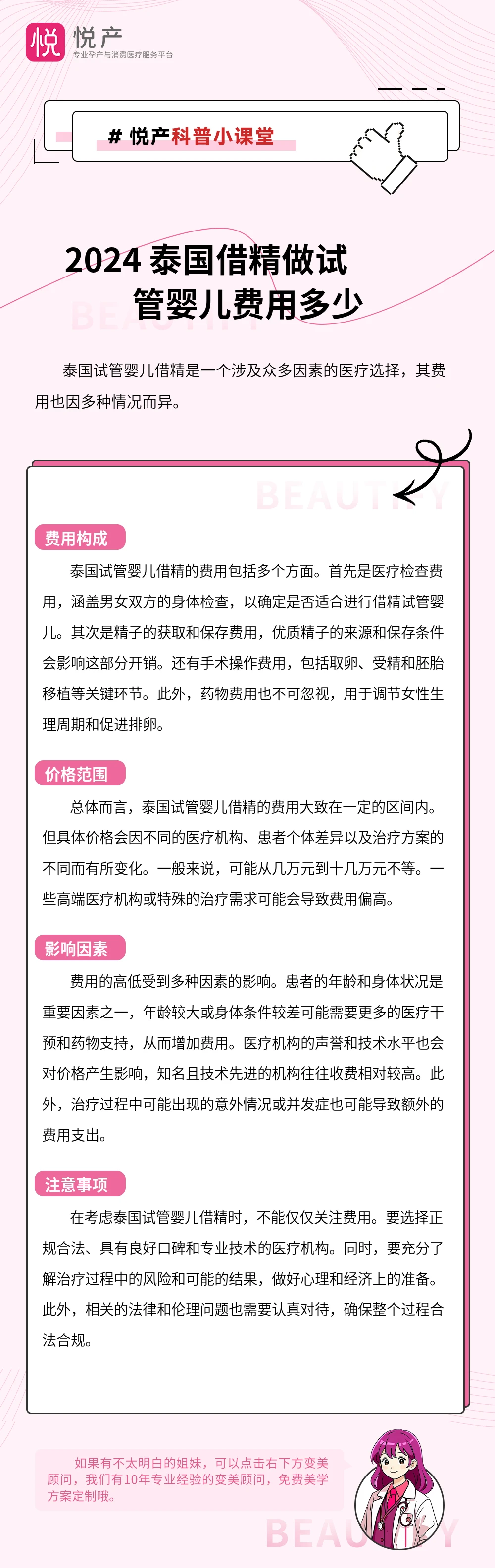 2024 泰国借精做试管婴儿费用多少