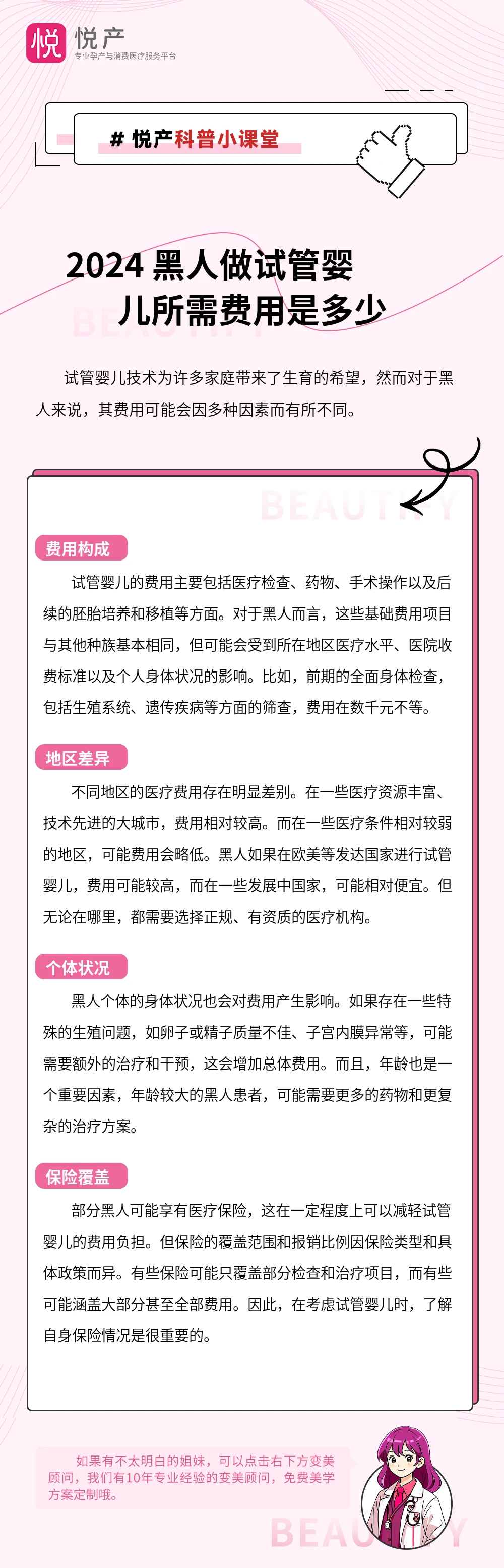 2024 黑人做试管婴儿所需费用是多少