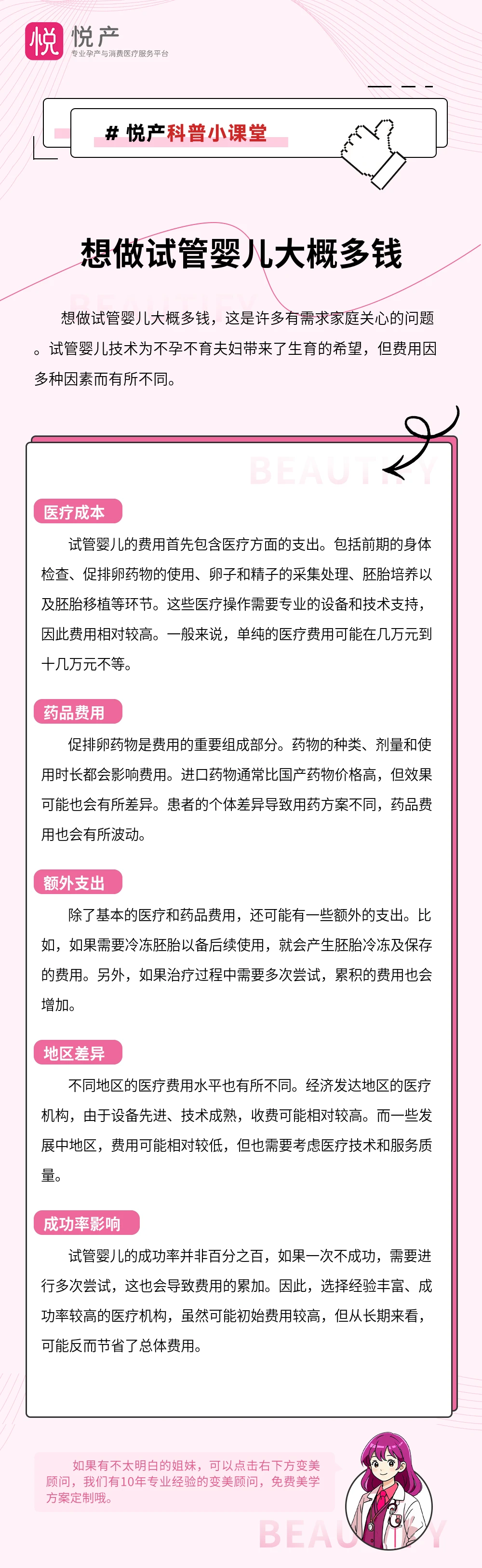 想做试管婴儿大概多钱