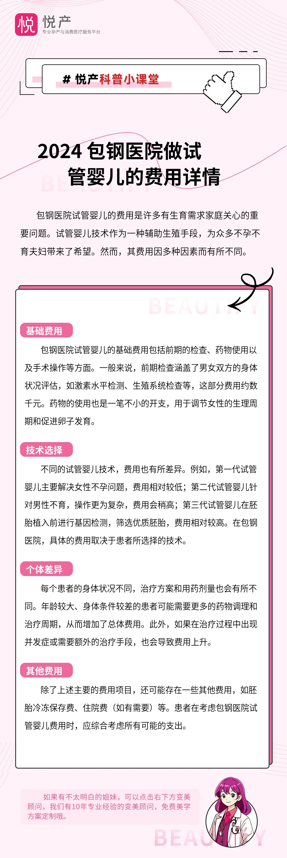 2024 包钢医院做试管婴儿的费用详情