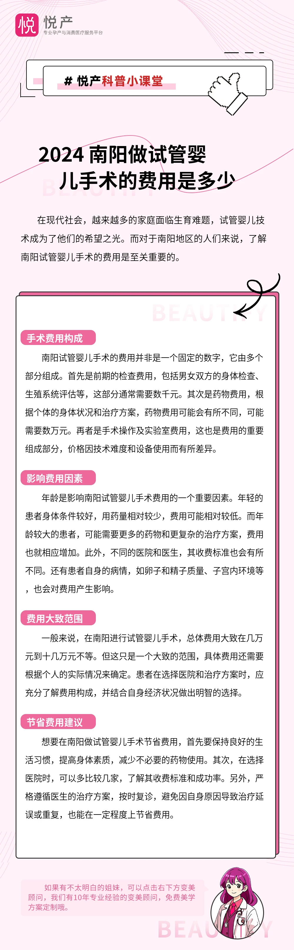 2024 南阳做试管婴儿手术的费用是多少