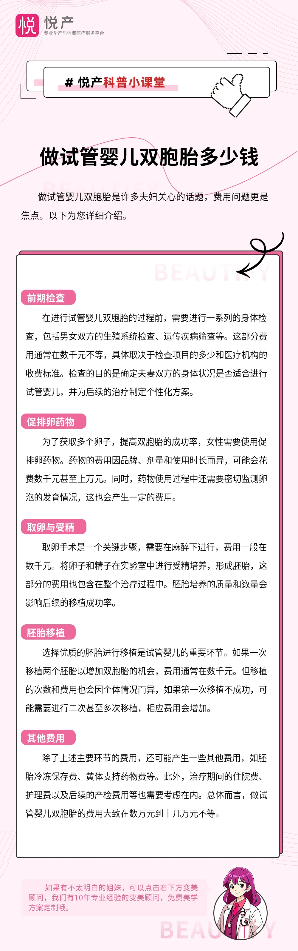 做试管婴儿双胞胎多少钱
