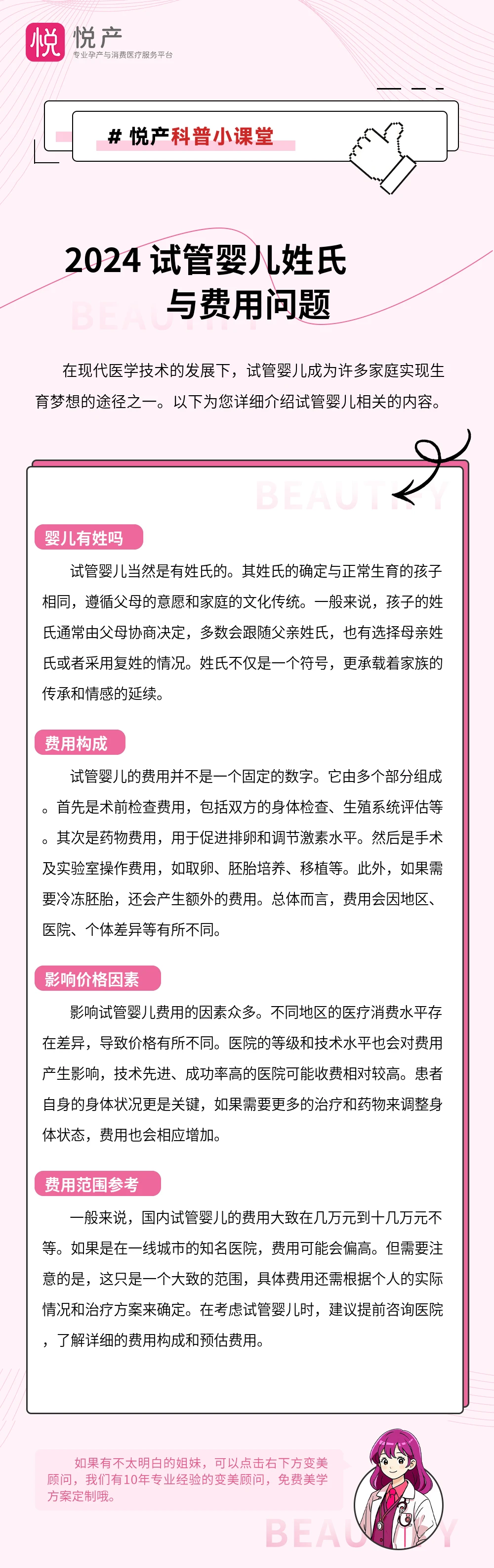 2024 试管婴儿姓氏与费用问题