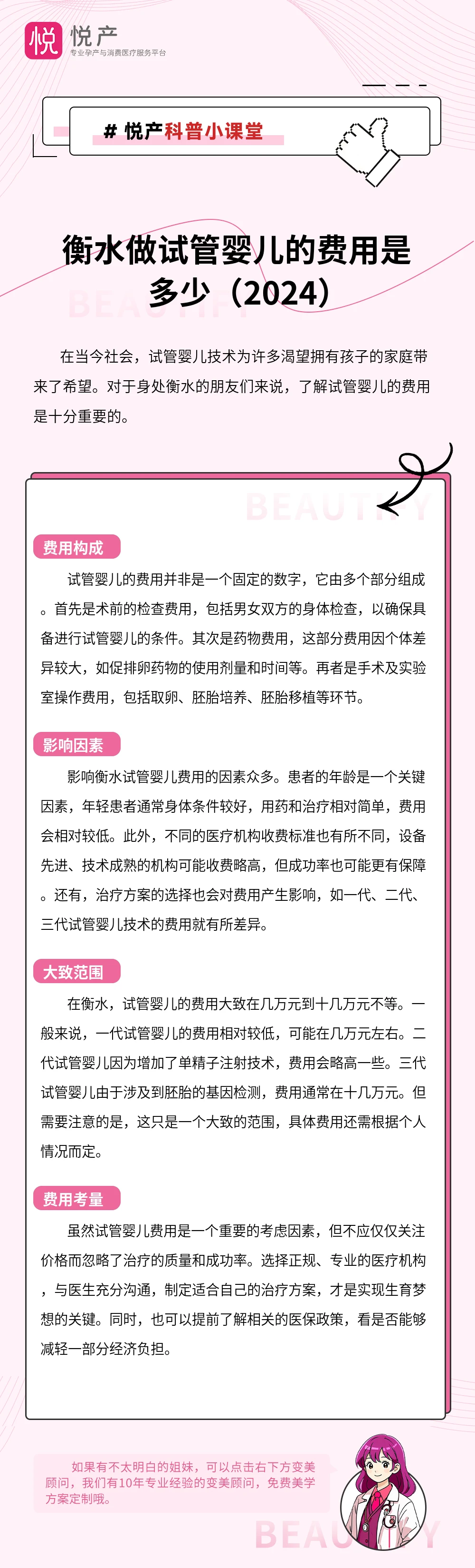衡水做试管婴儿的费用是多少（2024）