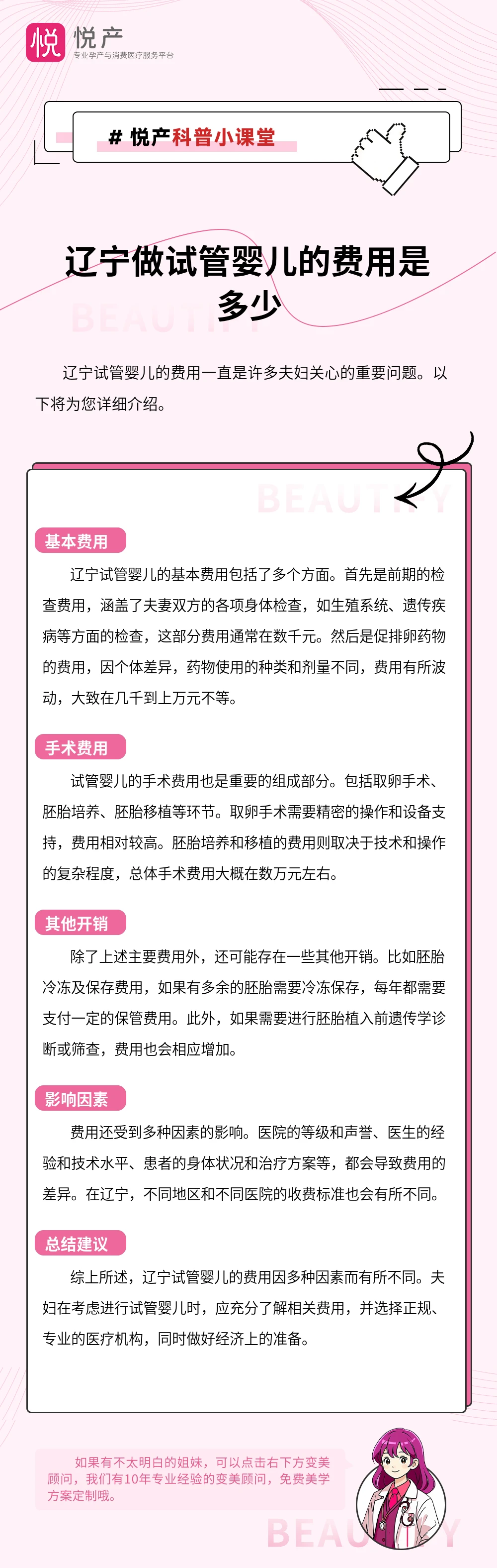 辽宁做试管婴儿的费用是多少