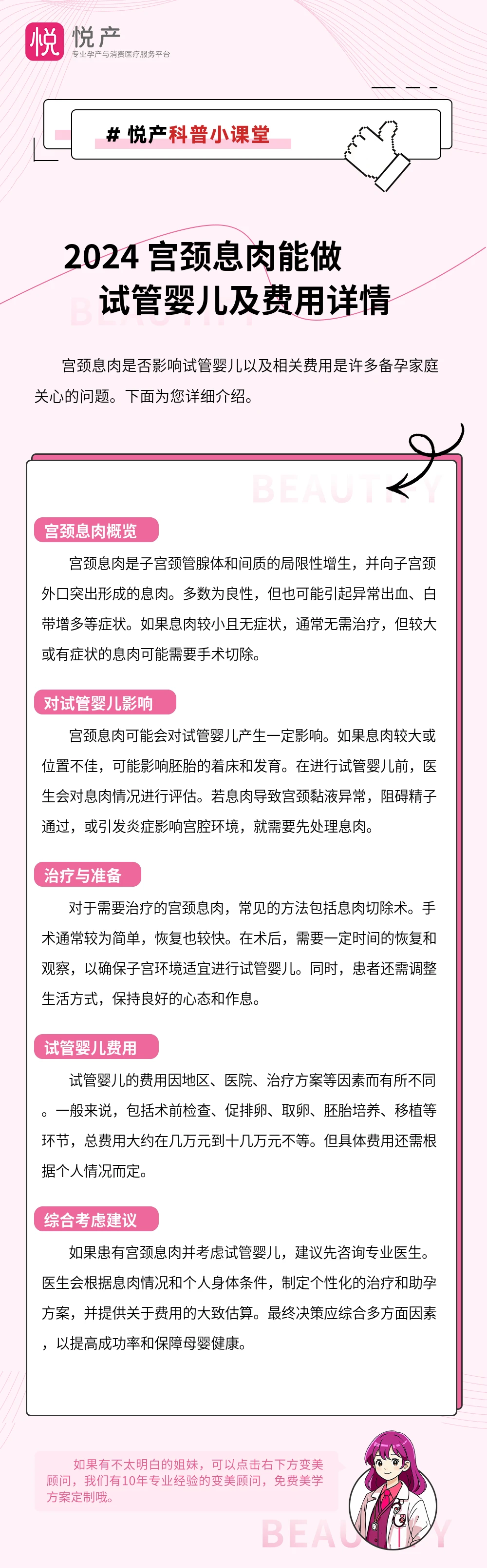 2024 宫颈息肉能做试管婴儿及费用详情