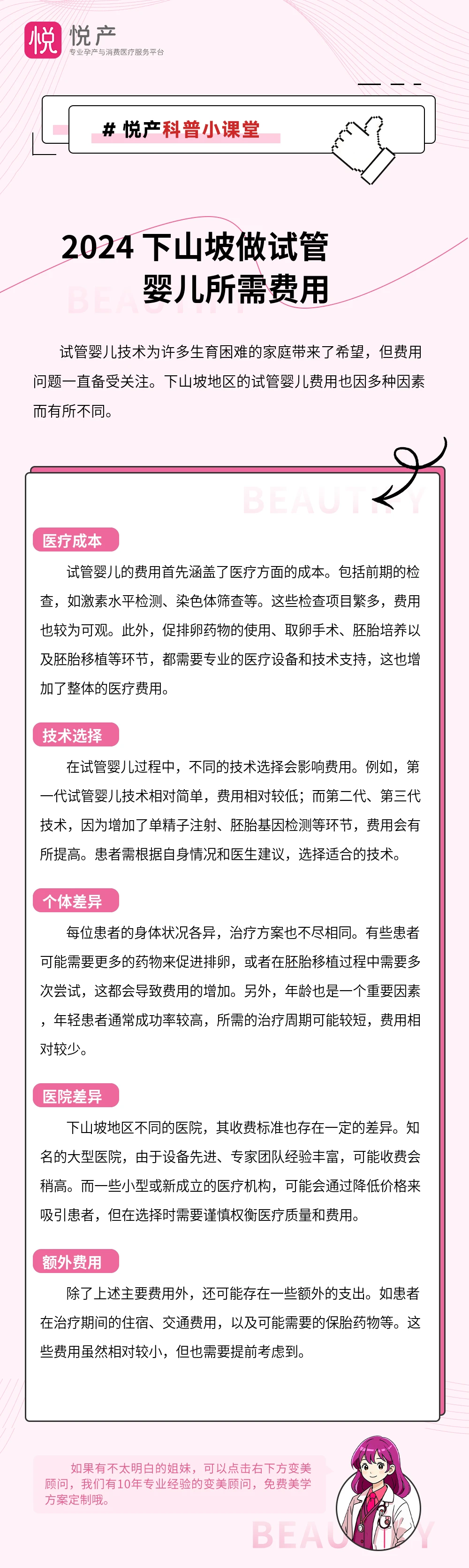 2024 下山坡做试管婴儿所需费用