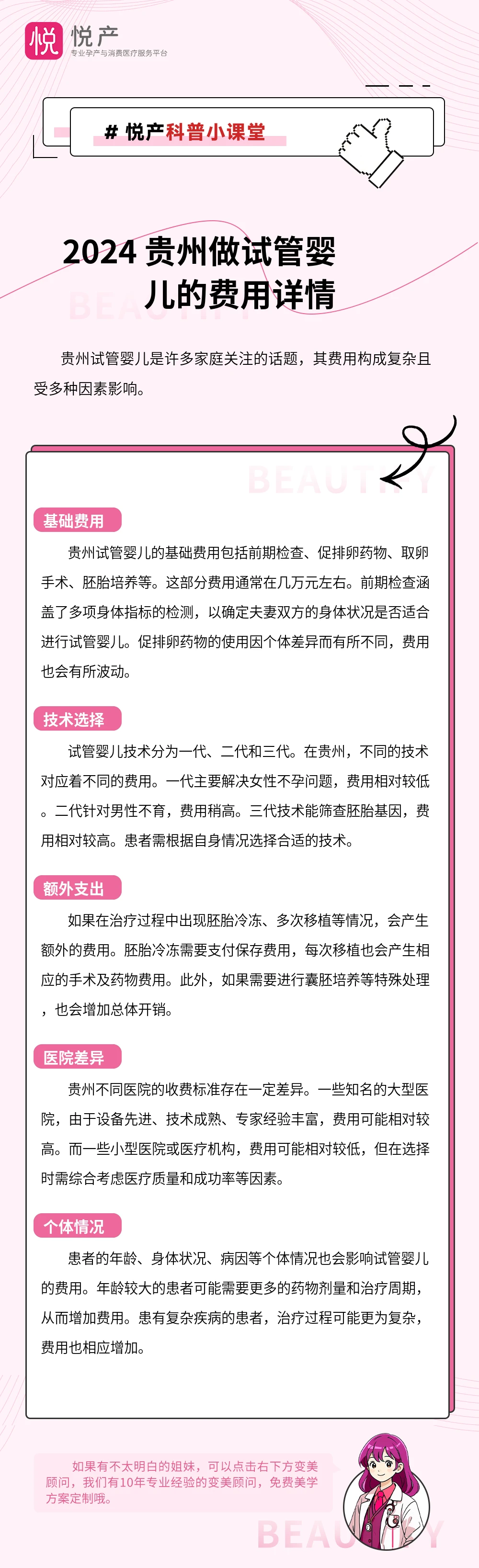 2024 贵州做试管婴儿的费用详情