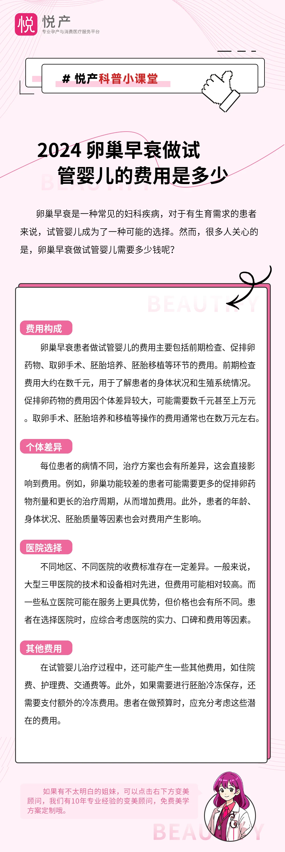 2024 卵巢早衰做试管婴儿的费用是多少