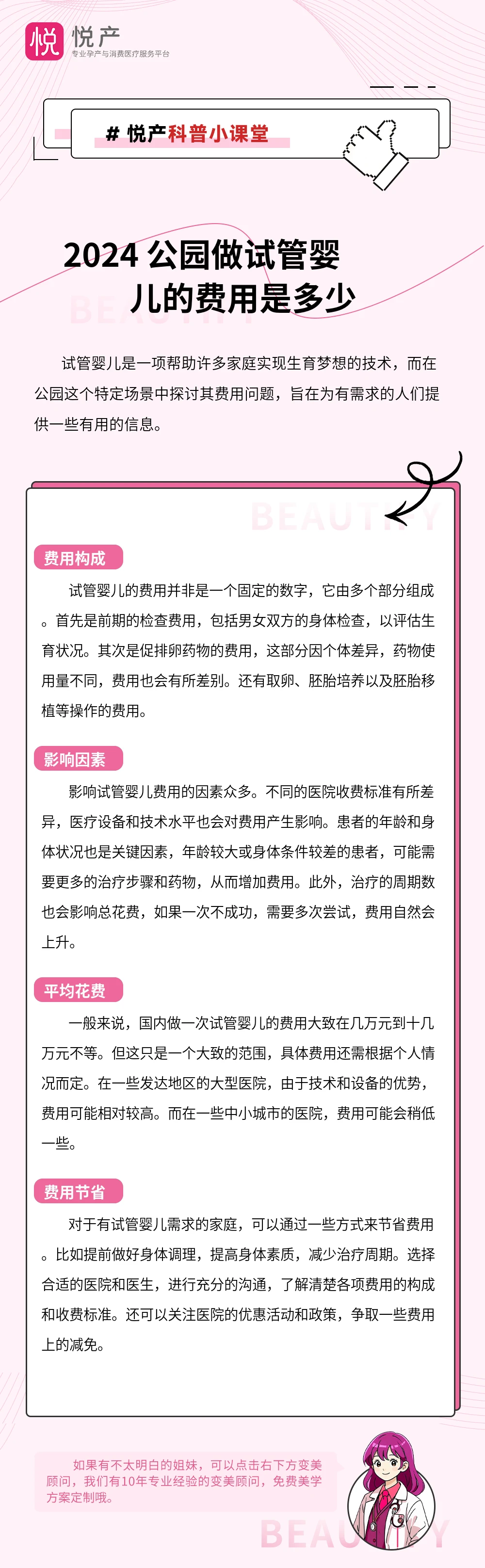 2024 公园做试管婴儿的费用是多少