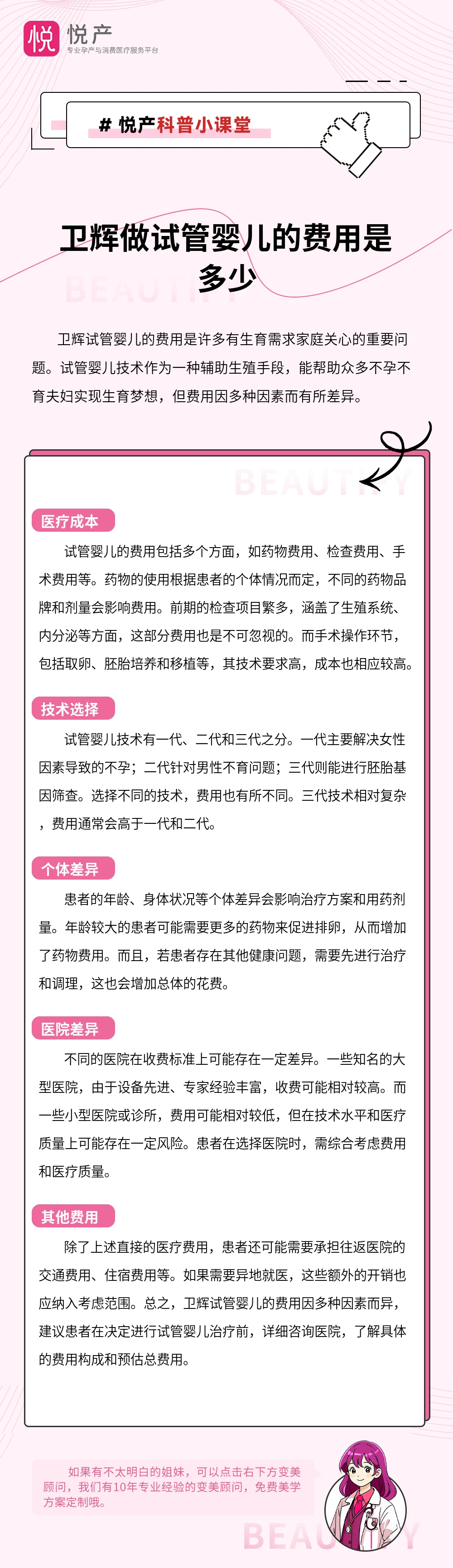 卫辉做试管婴儿的费用是多少